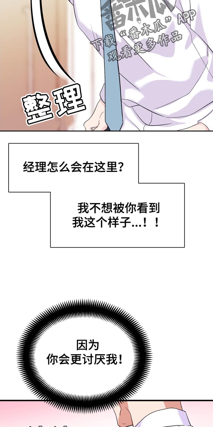 按摩治疗 - 第23章我不该这么喜欢你 - 第17张图