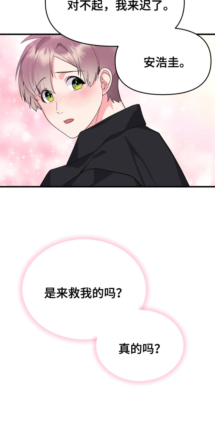 按摩治疗 - 第23章我不该这么喜欢你 - 第19张图