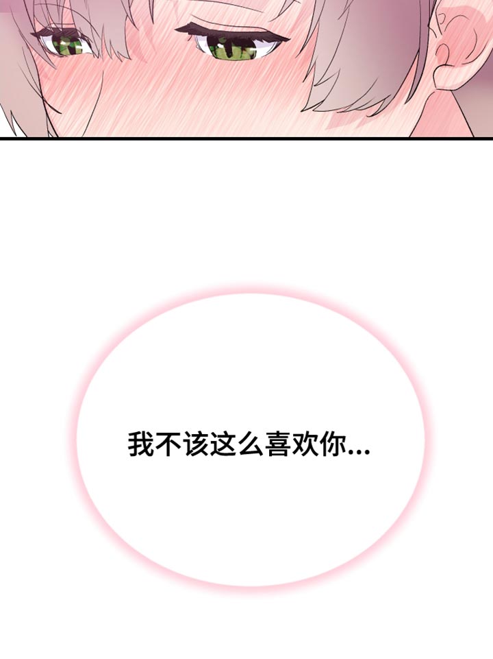 按摩治疗 - 第23章我不该这么喜欢你 - 第23张图