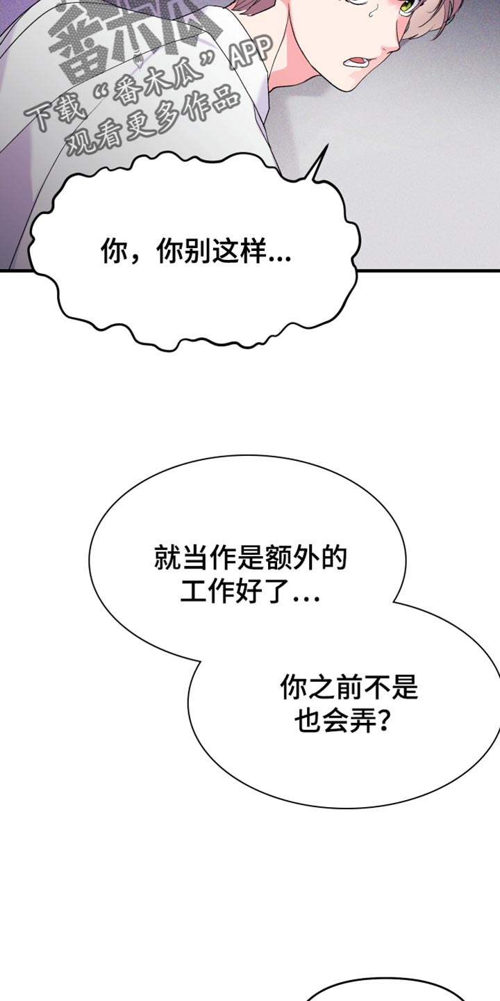 按摩治疗 - 第22章我得逃跑才行 - 第14张图