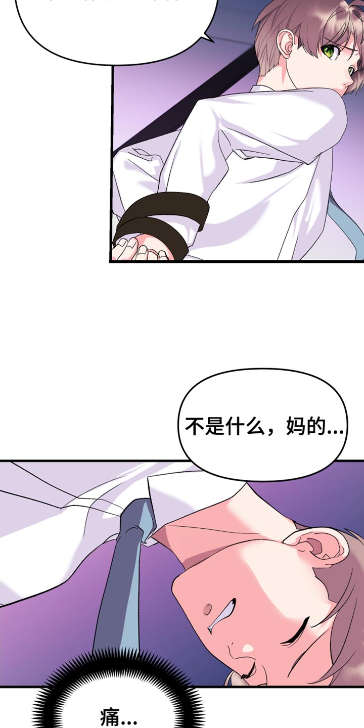 按摩治疗 - 第22章我得逃跑才行 - 第16张图