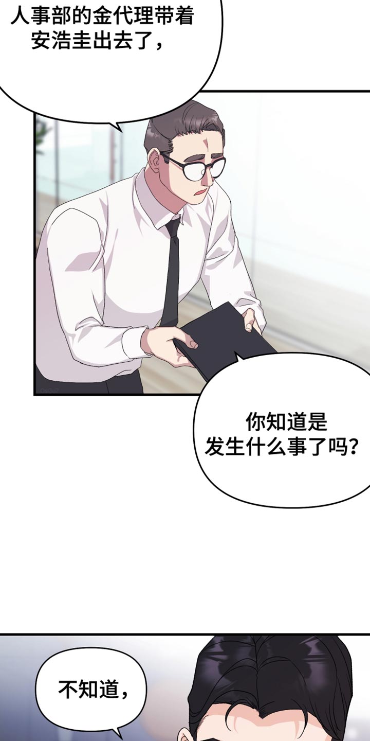 按摩治疗 - 第22章我得逃跑才行 - 第2张图