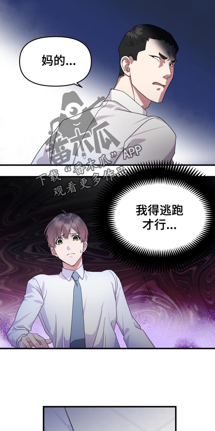 按摩治疗 - 第22章我得逃跑才行 - 第7张图