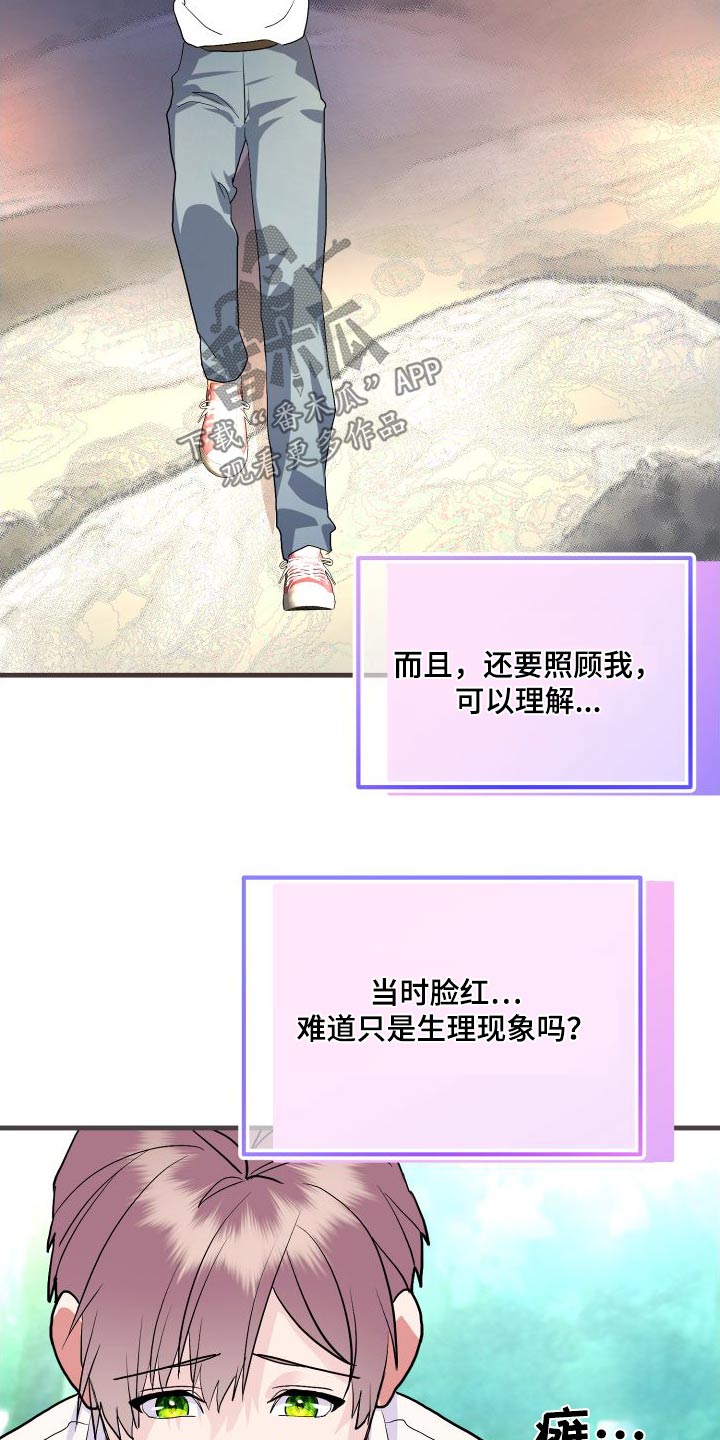 按摩治疗 - 第30章先走了 - 第15张图