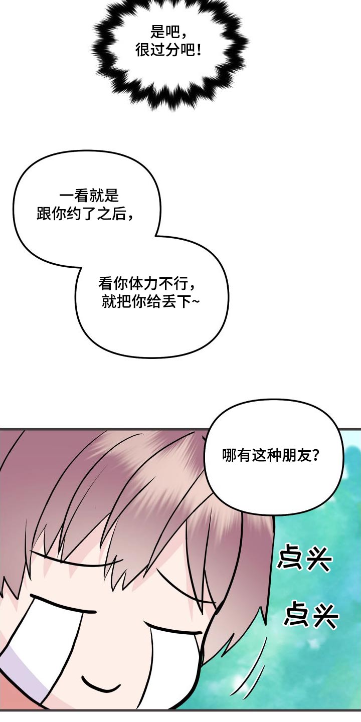 按摩治疗 - 第30章先走了 - 第19张图