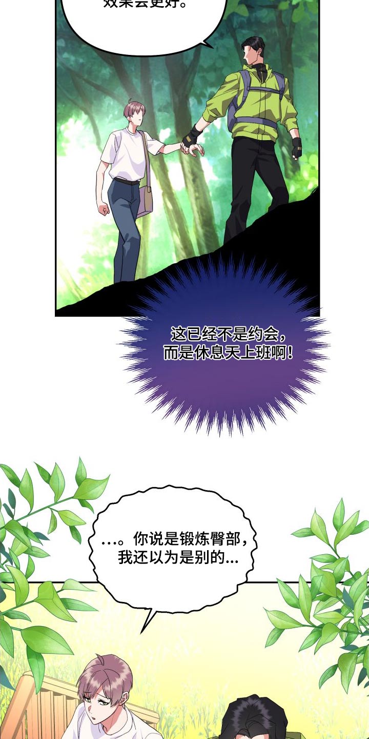 按摩治疗 - 第29章爬山 - 第10张图