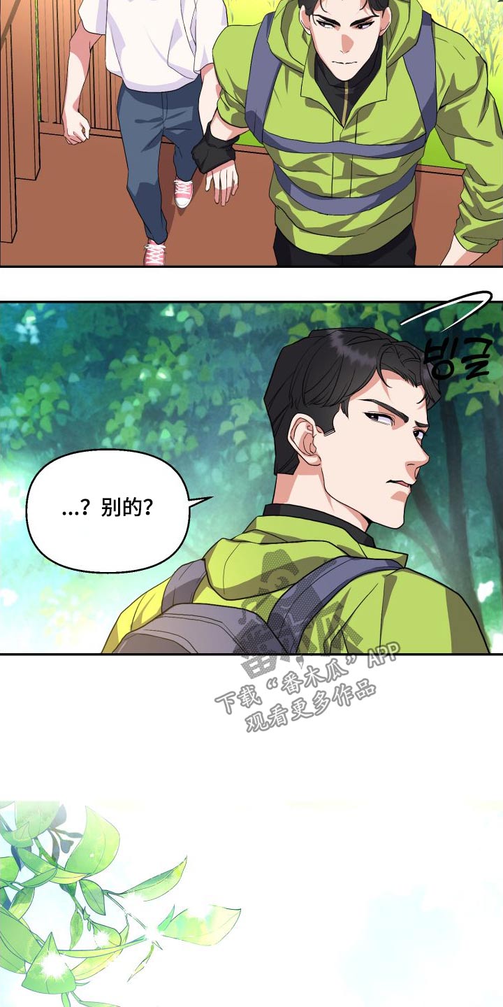 按摩治疗 - 第29章爬山 - 第11张图