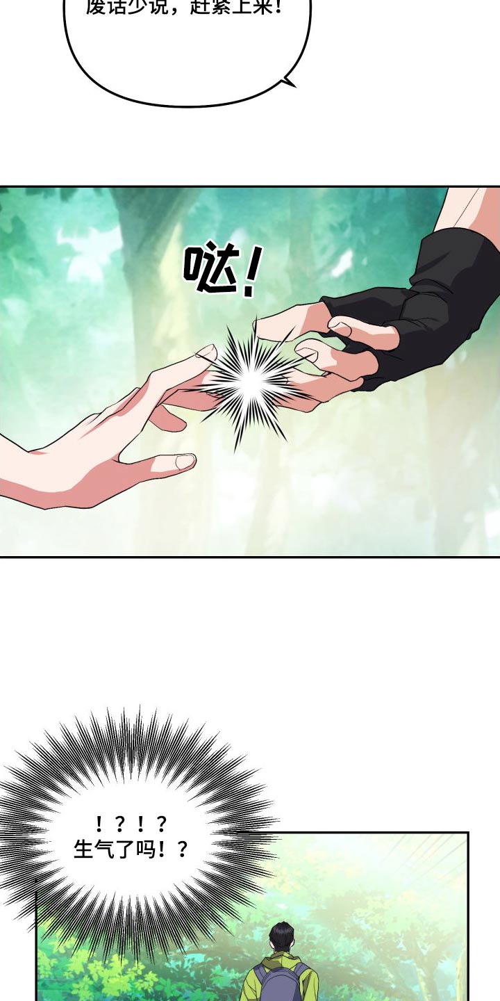 按摩治疗 - 第29章爬山 - 第14张图