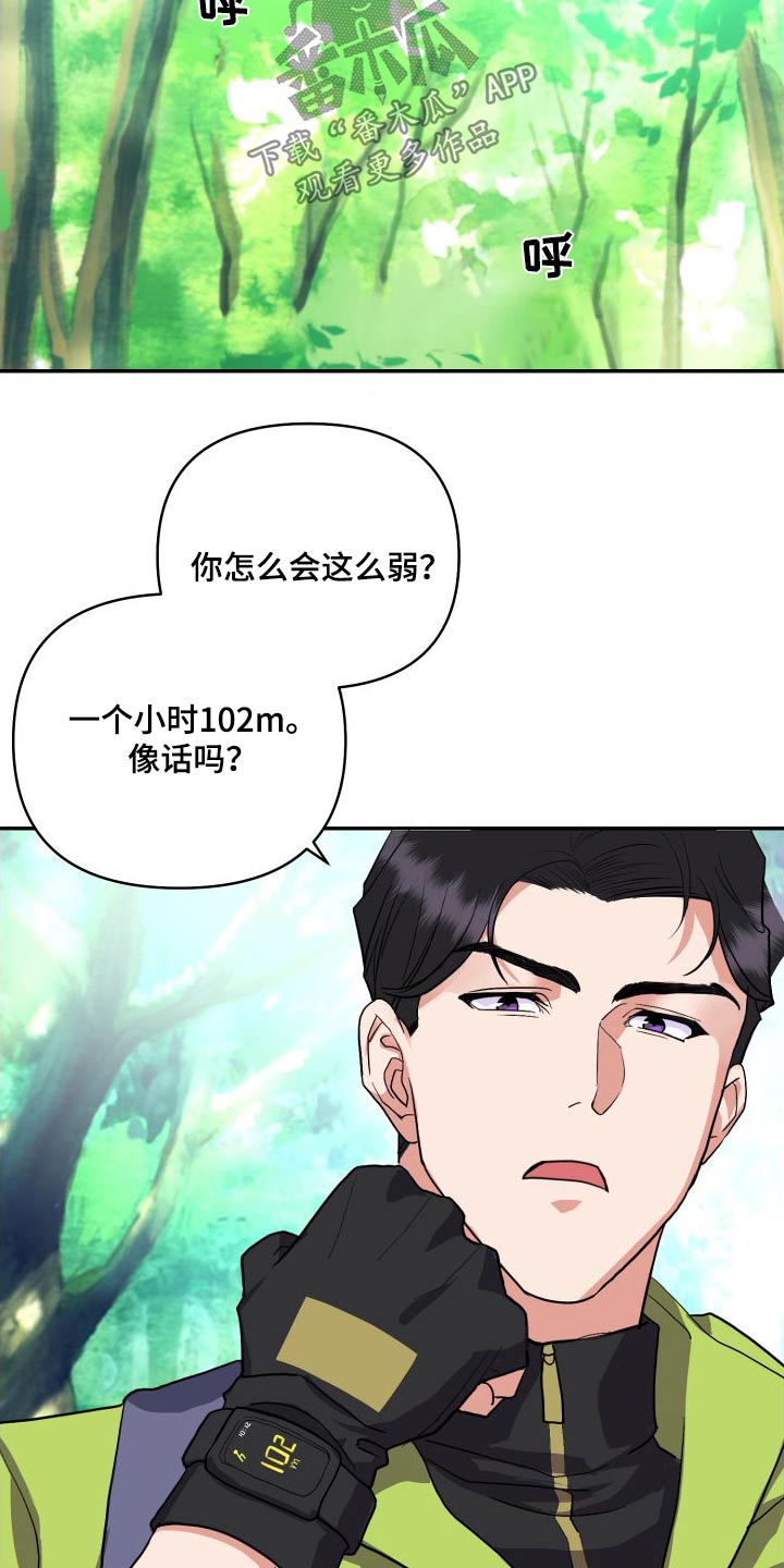 按摩治疗 - 第29章爬山 - 第19张图