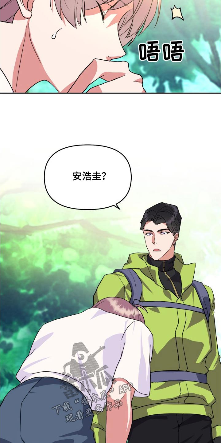 按摩治疗 - 第29章爬山 - 第21张图