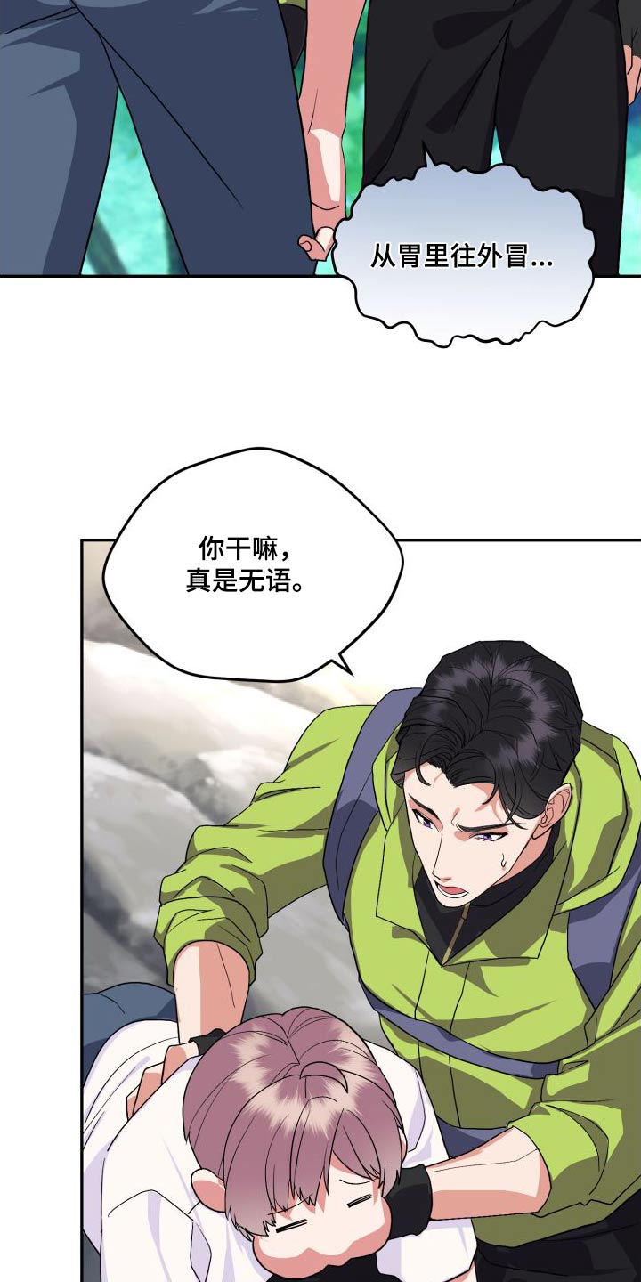 按摩治疗 - 第29章爬山 - 第22张图