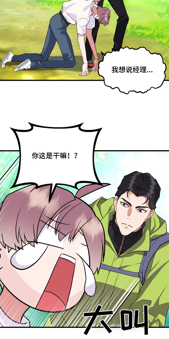 按摩治疗 - 第29章爬山 - 第5张图