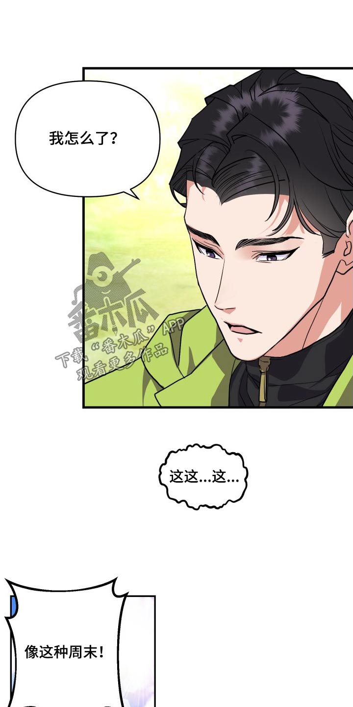 按摩治疗 - 第29章爬山 - 第6张图