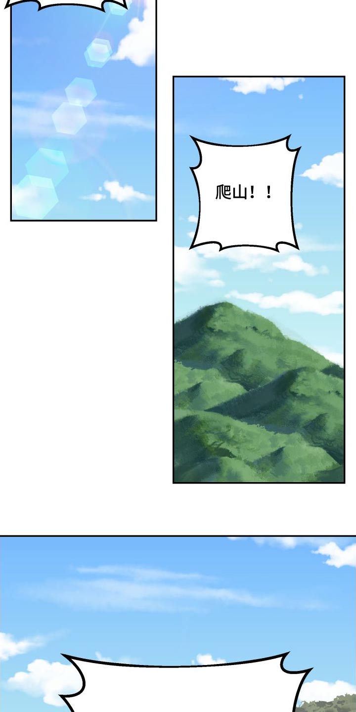 按摩治疗 - 第29章爬山 - 第7张图