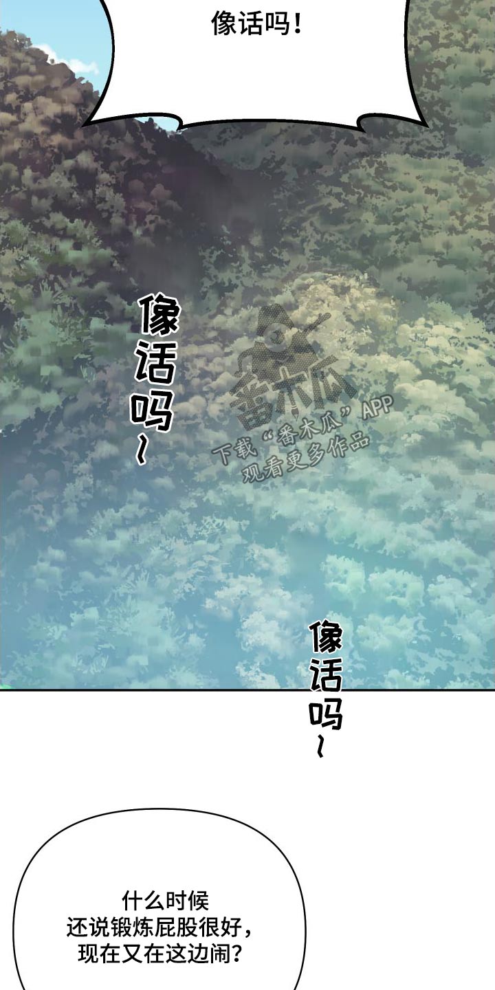 按摩治疗 - 第29章爬山 - 第8张图