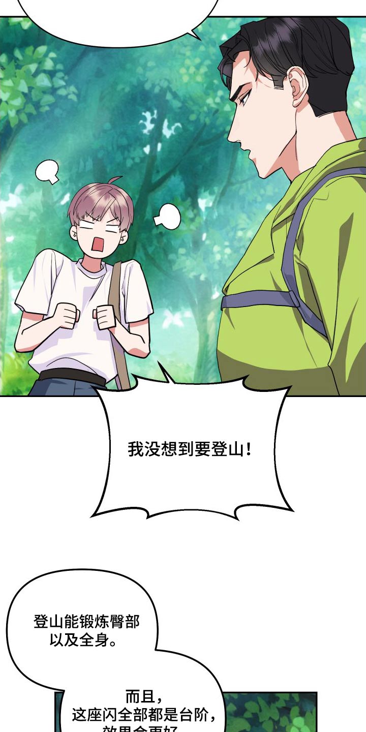 按摩治疗 - 第29章爬山 - 第9张图