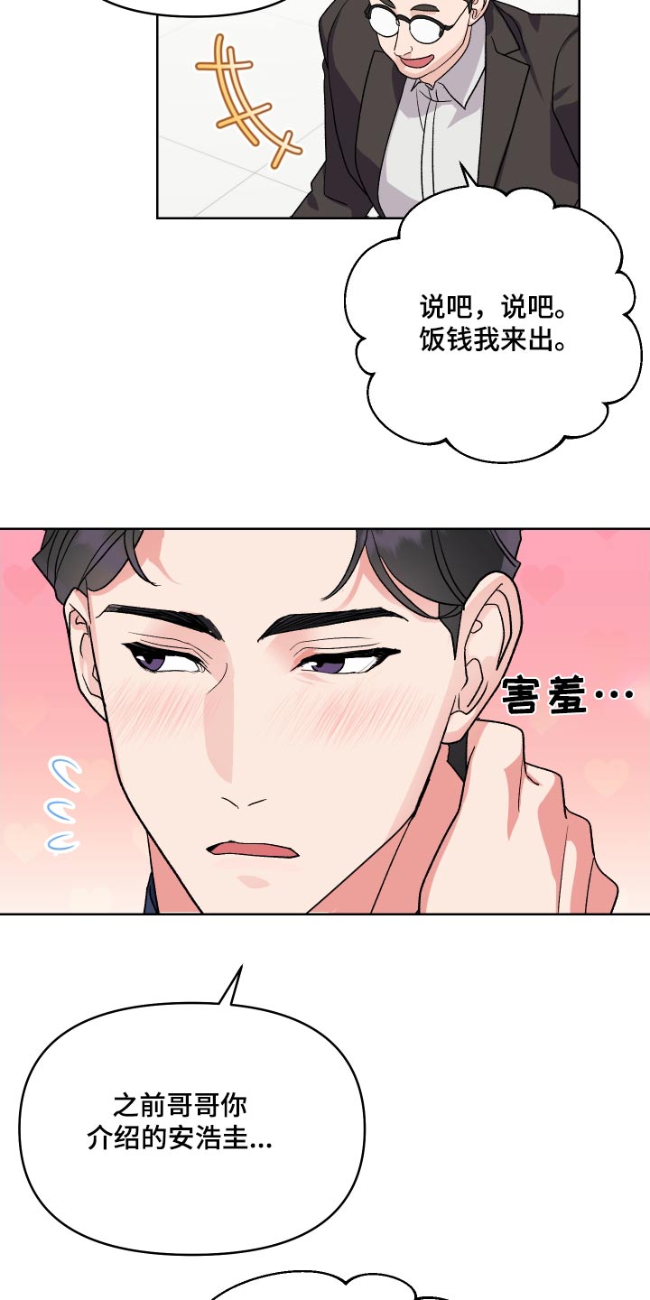 按摩治疗 - 第27章是不是喜欢 - 第12张图