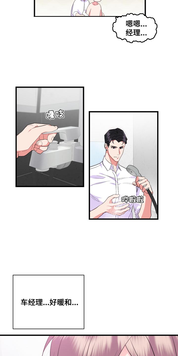 按摩治疗 - 第26章希望我一个人知道 - 第24张图