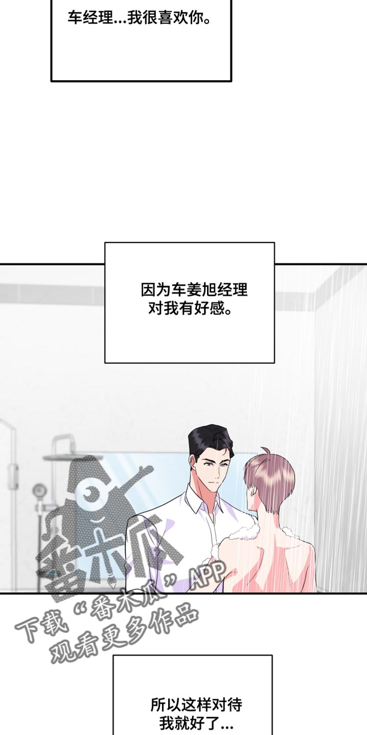 按摩治疗 - 第26章希望我一个人知道 - 第26张图