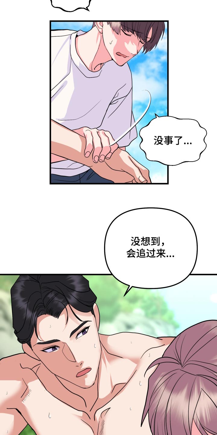 按摩治疗 - 第32章你没事吧 - 第15张图