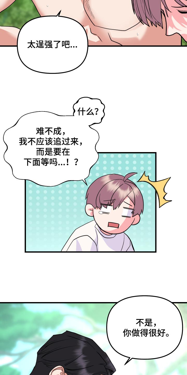 按摩治疗 - 第32章你没事吧 - 第16张图