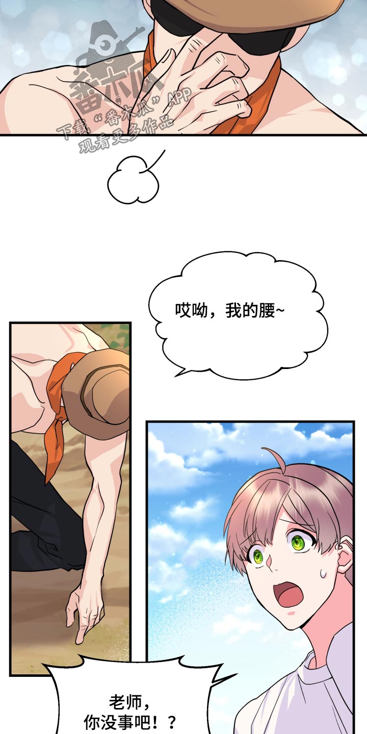 按摩治疗 - 第32章你没事吧 - 第19张图