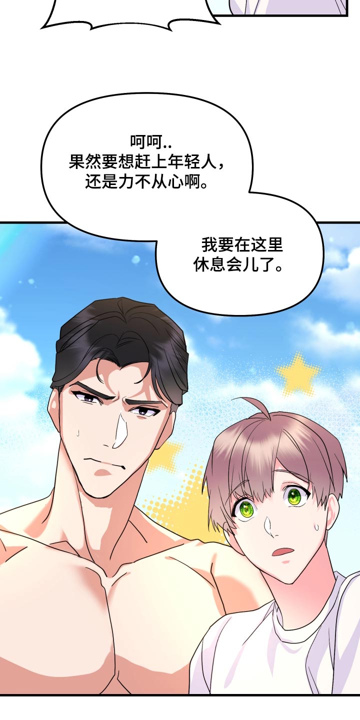 按摩治疗 - 第32章你没事吧 - 第20张图