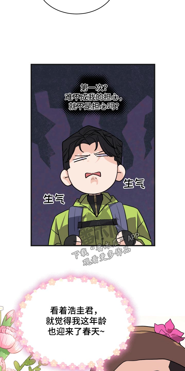 按摩治疗 - 第31章比试 - 第11张图