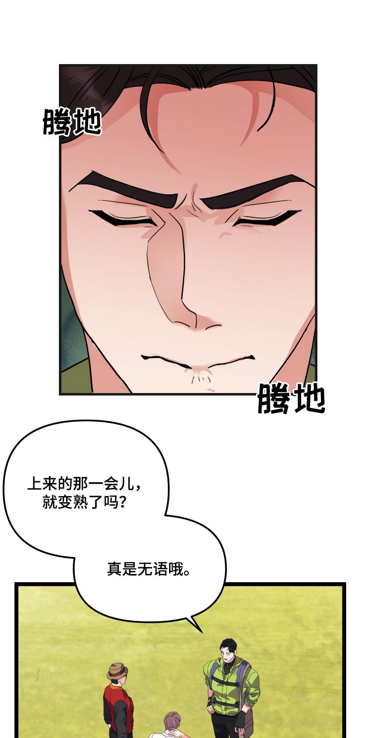 按摩治疗 - 第31章比试 - 第13张图