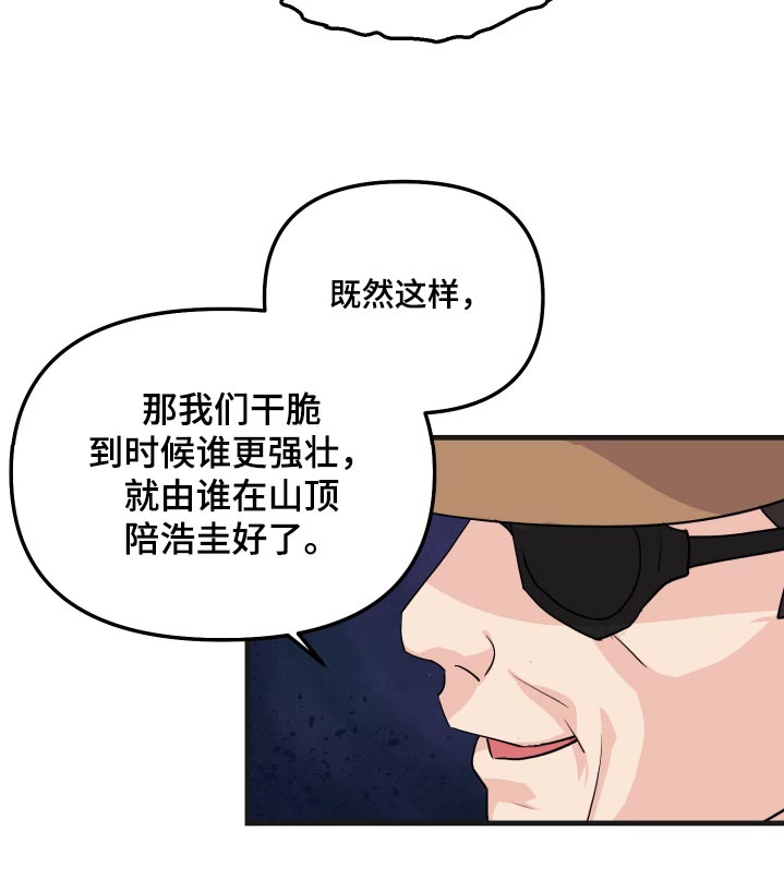 按摩治疗 - 第31章比试 - 第17张图