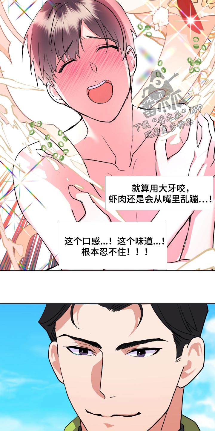 按摩治疗 - 第33章好吃 - 第15张图