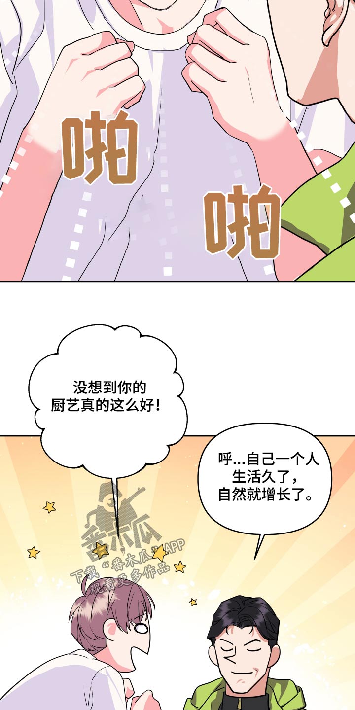 按摩治疗 - 第33章好吃 - 第18张图