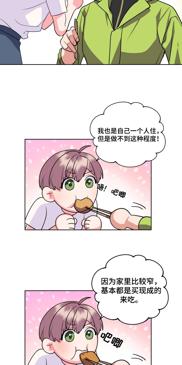 按摩治疗 - 第33章好吃 - 第19张图