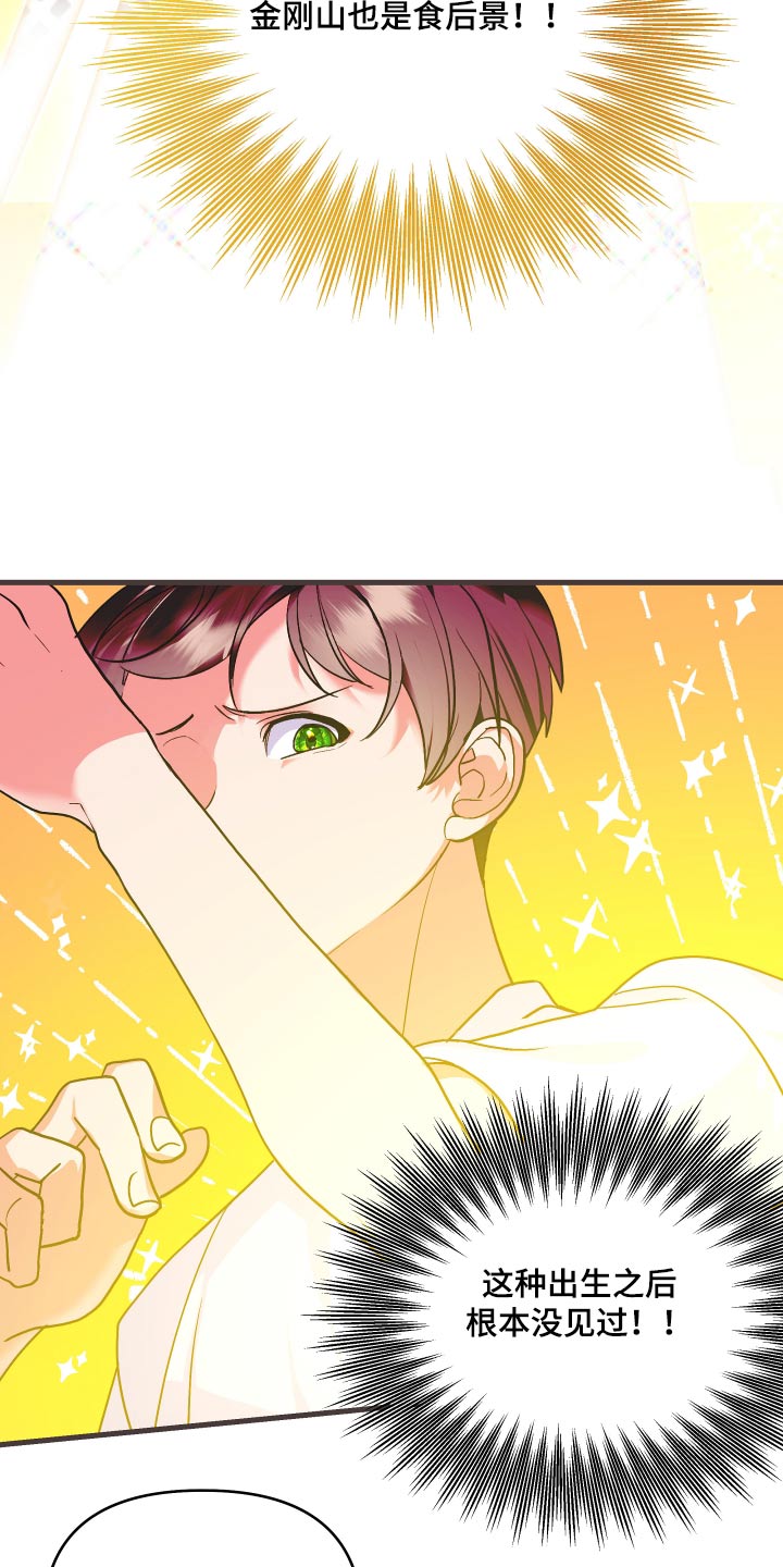 按摩治疗 - 第33章好吃 - 第8张图