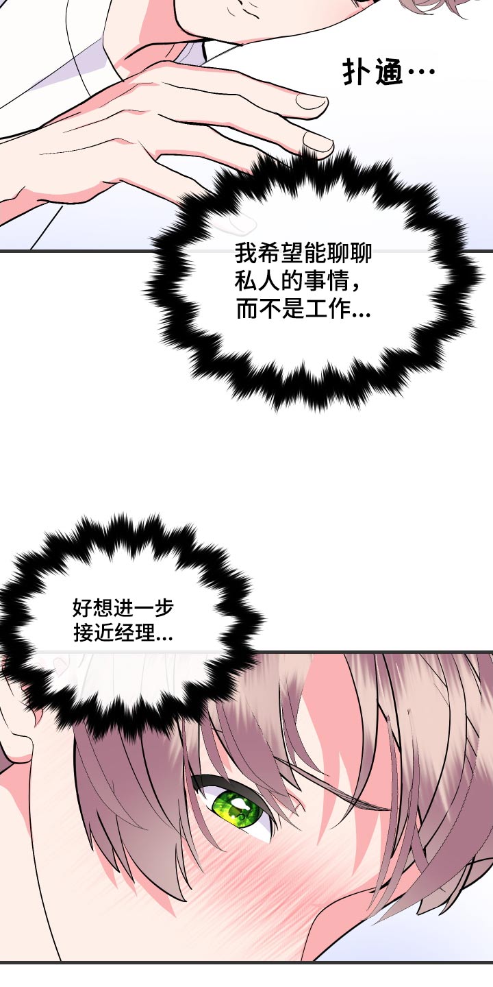 按摩治疗 - 第37章周五 - 第6张图