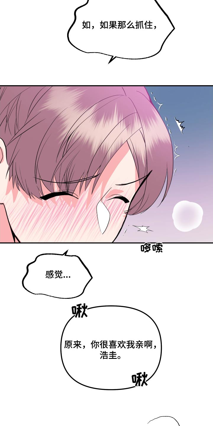 按摩治疗 - 第38章吃完 - 第15张图