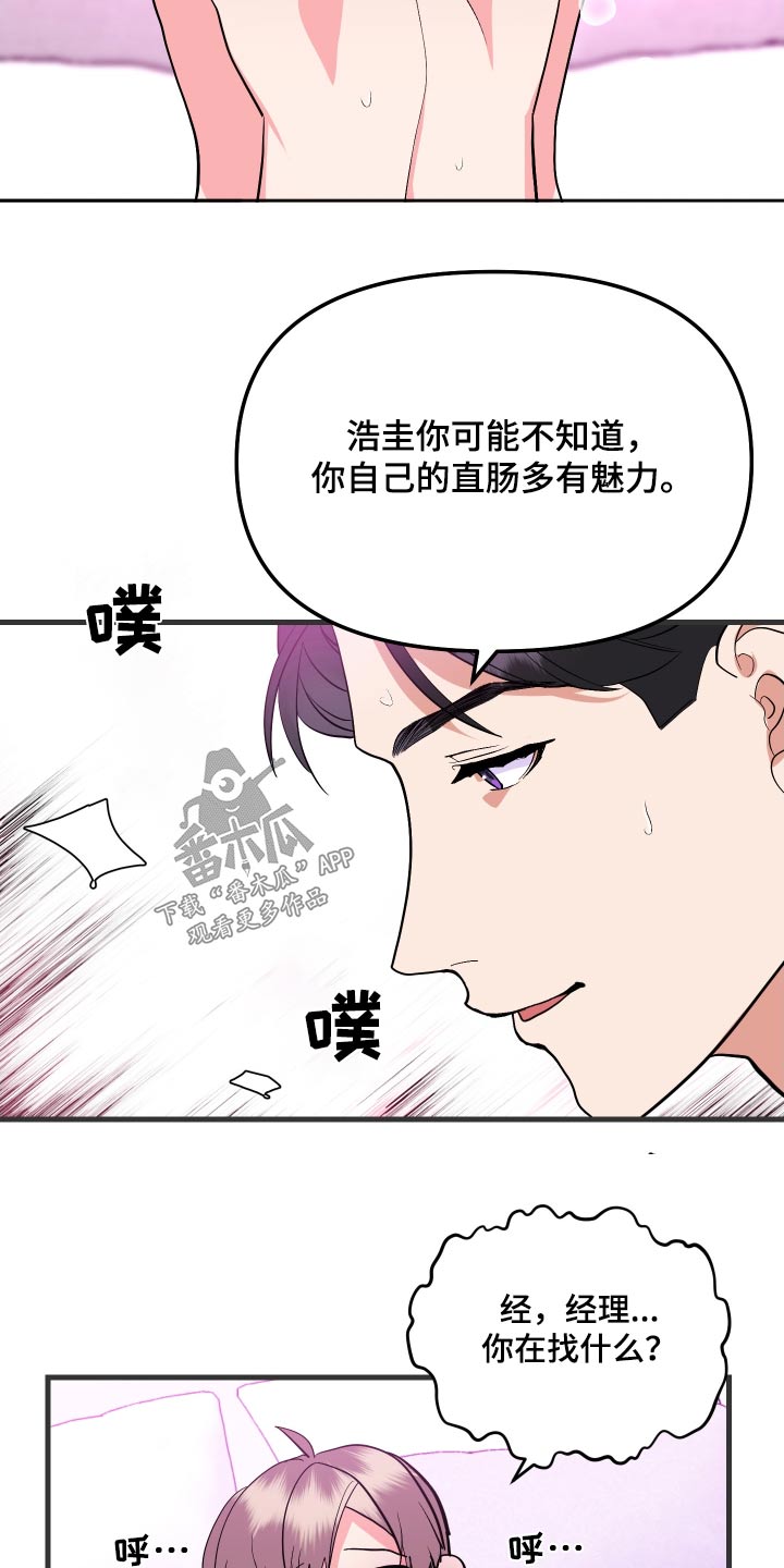 按摩治疗 - 第38章吃完 - 第17张图