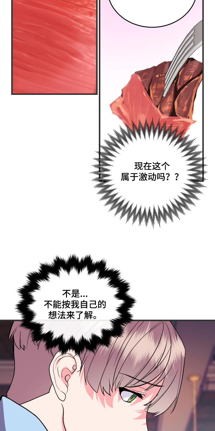 按摩治疗 - 第38章吃完 - 第5张图