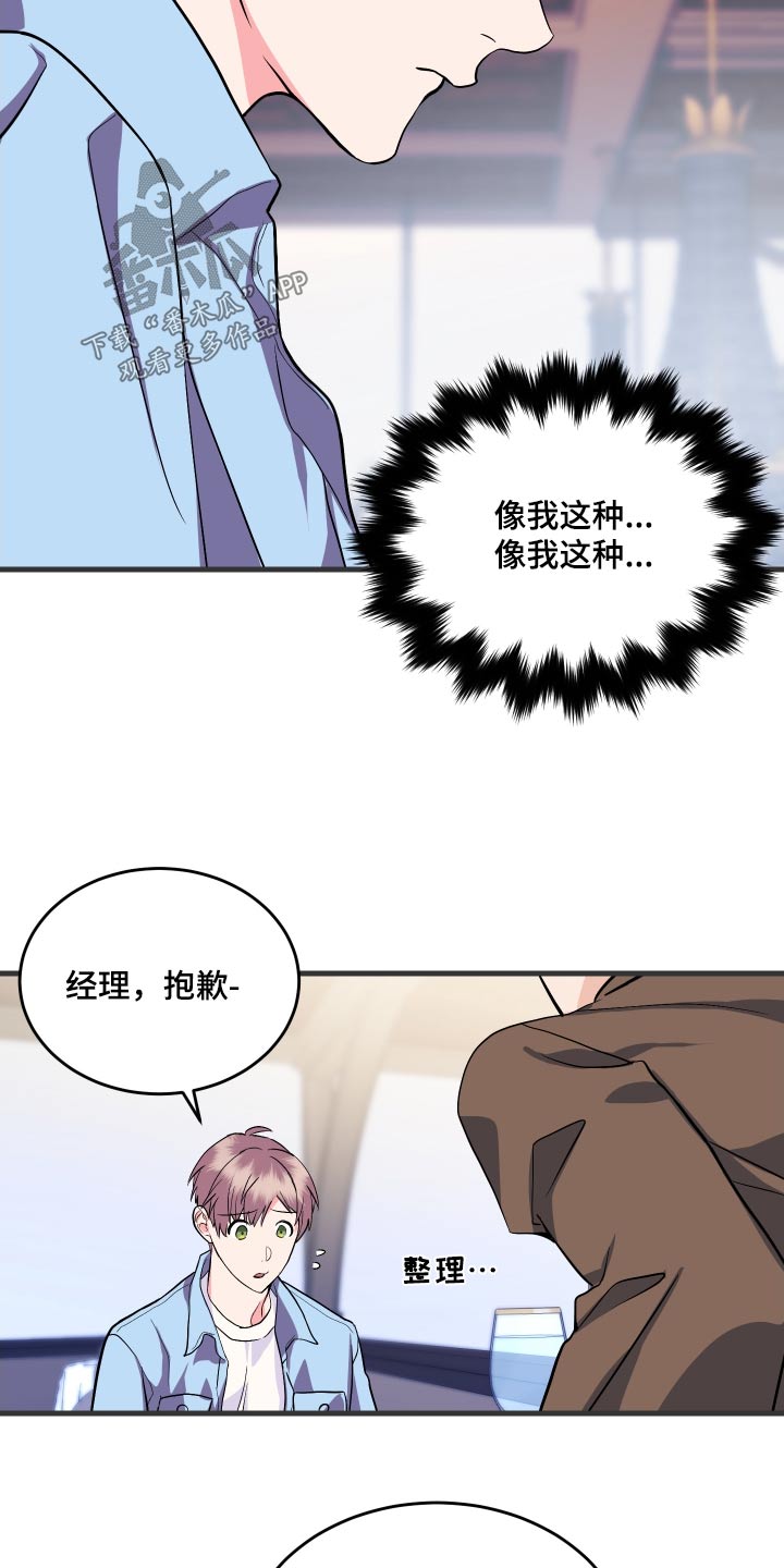 按摩治疗 - 第38章吃完 - 第6张图