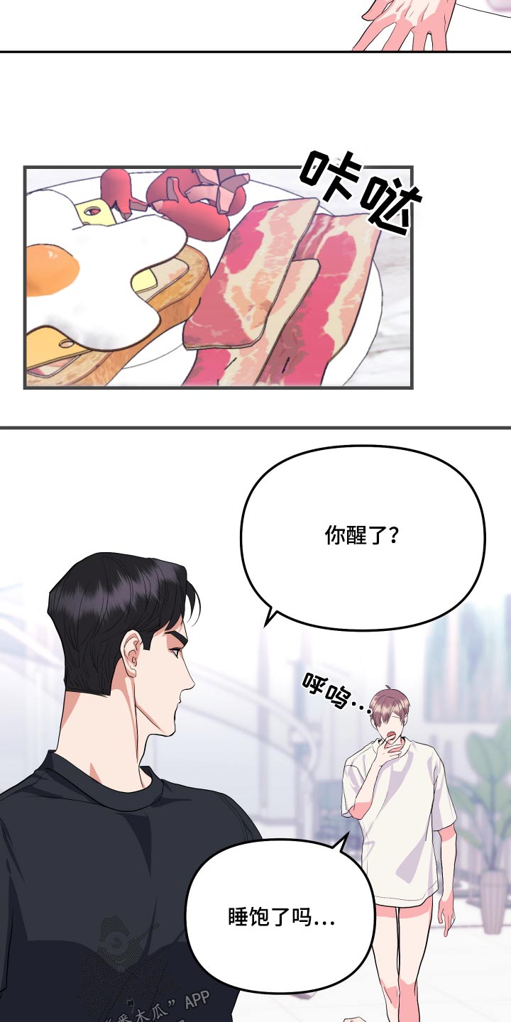 按摩治疗 - 第39章早餐 - 第14张图