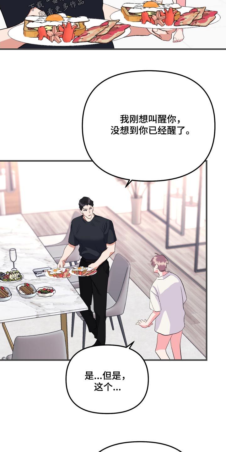 按摩治疗 - 第39章早餐 - 第15张图