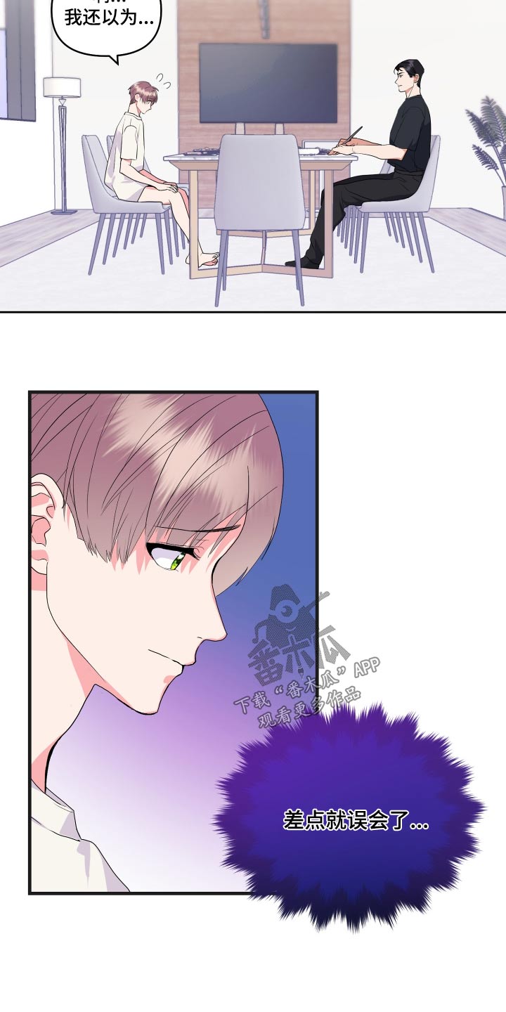 按摩治疗 - 第39章早餐 - 第23张图