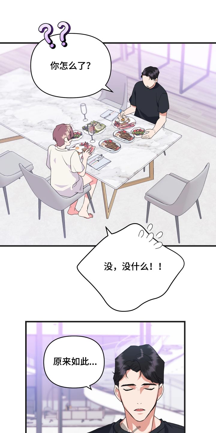 按摩治疗 - 第39章早餐 - 第24张图