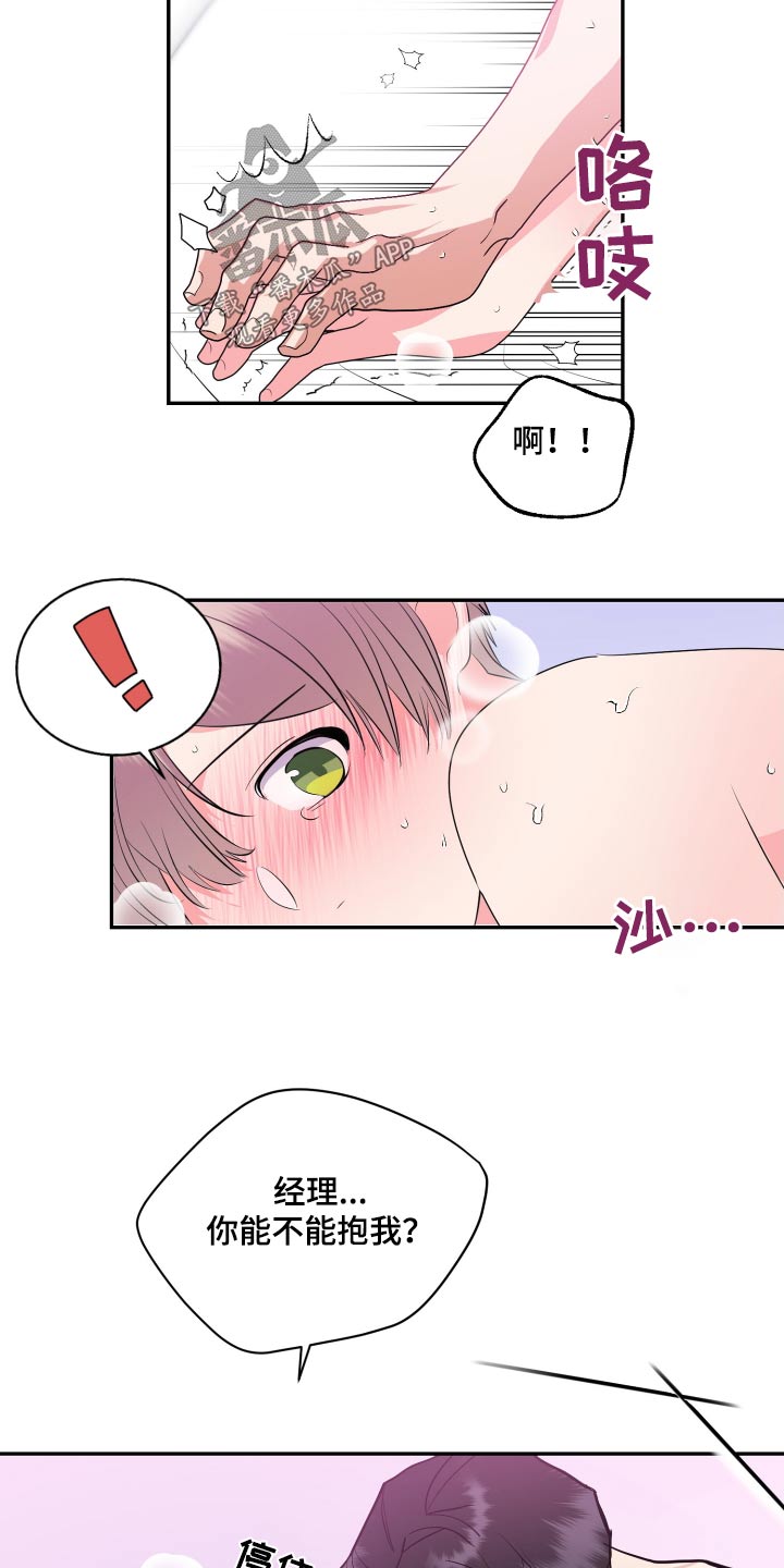 按摩治疗 - 第39章早餐 - 第3张图