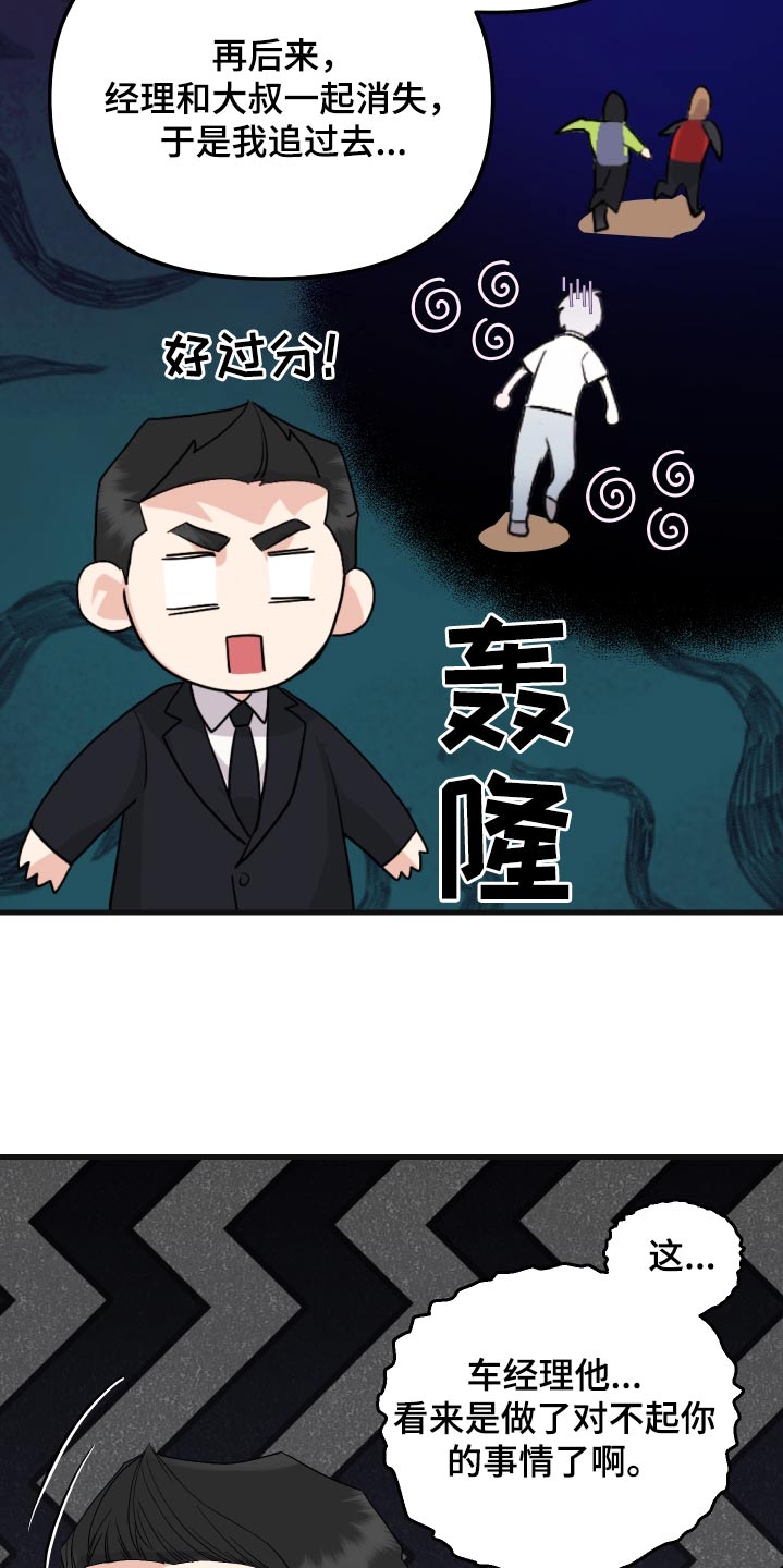 按摩治疗 - 第36章胡思乱想 - 第16张图