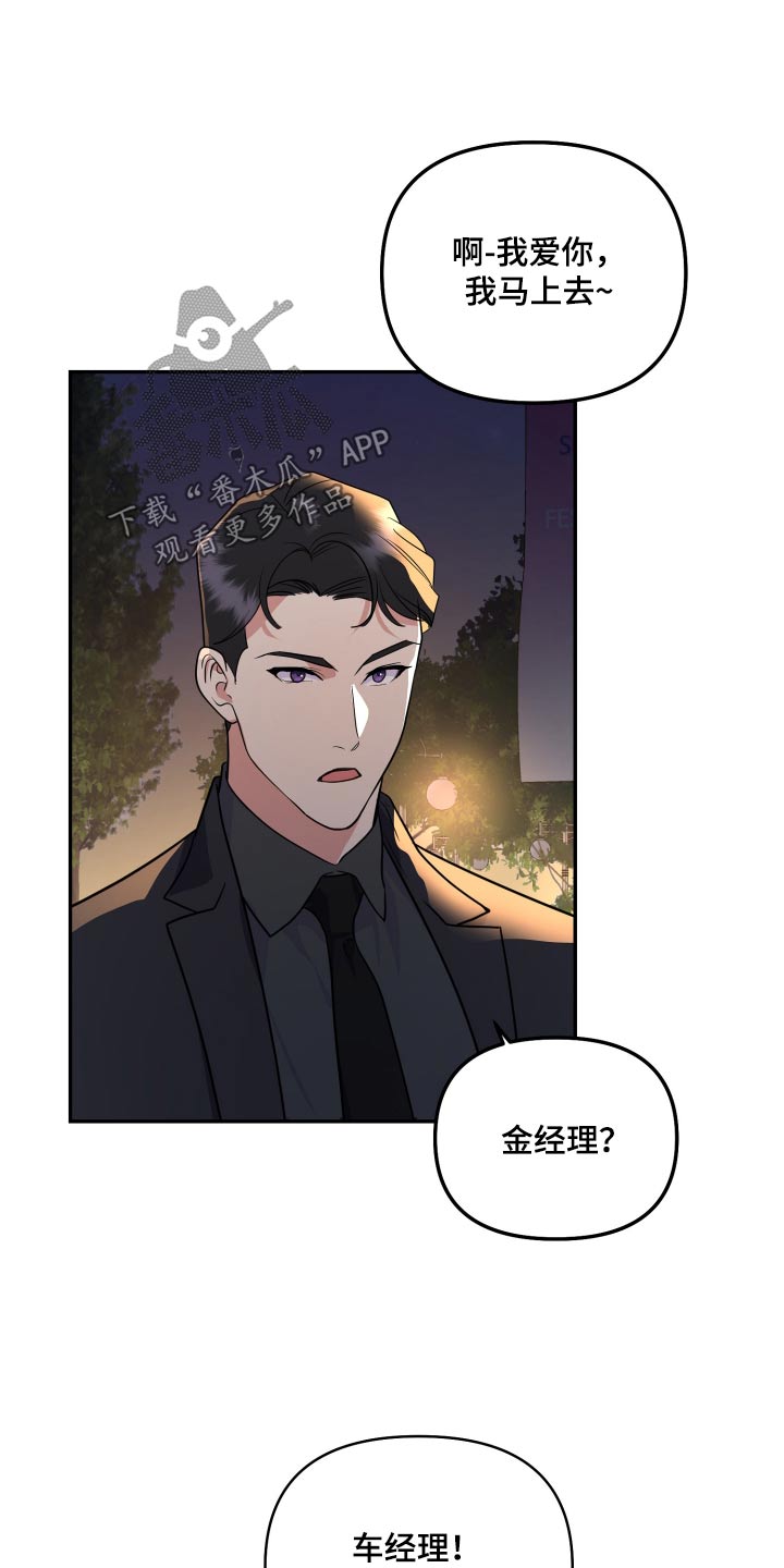 按摩治疗 - 第44章路上小心 - 第14张图