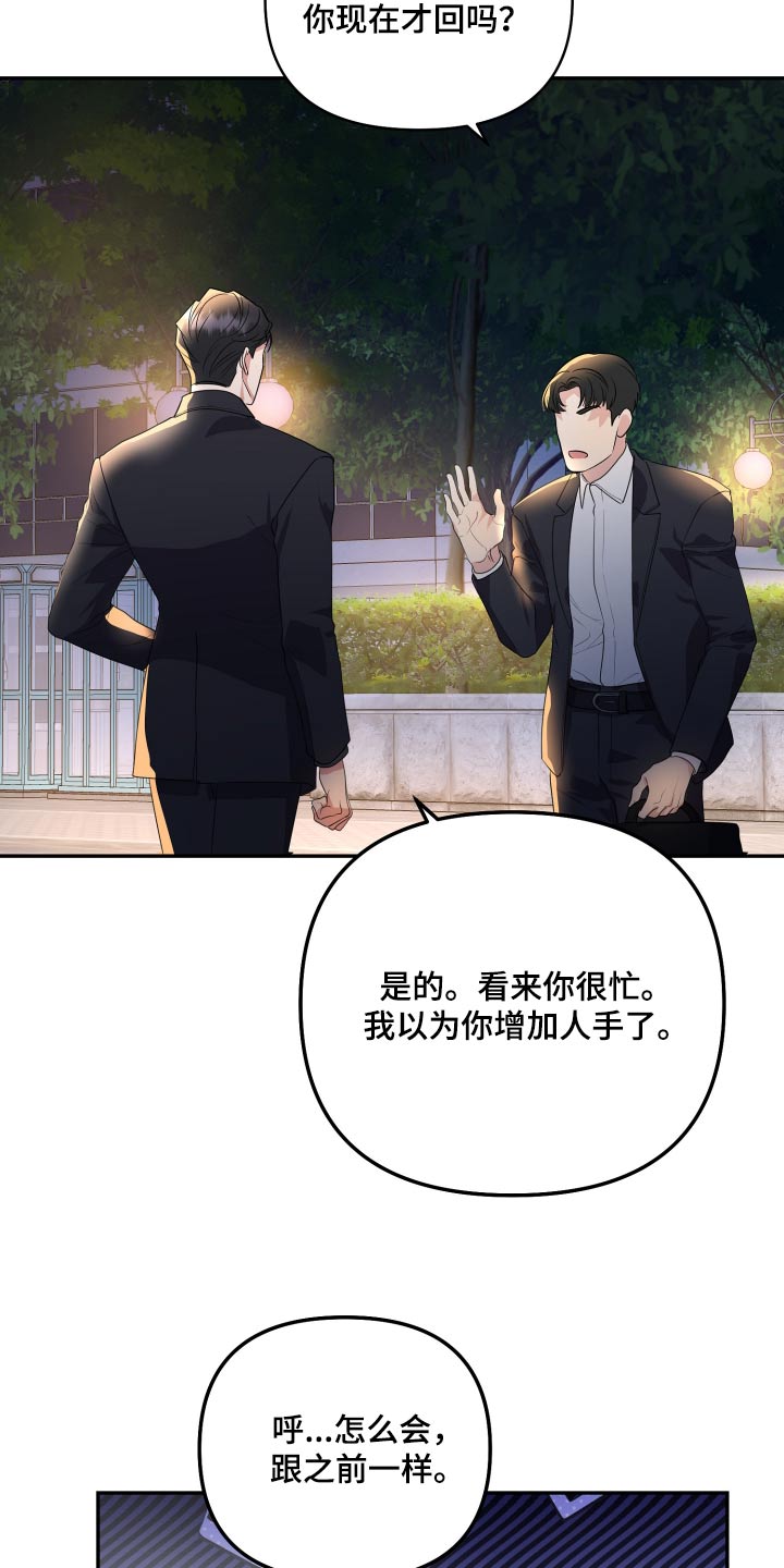 按摩治疗 - 第44章路上小心 - 第15张图