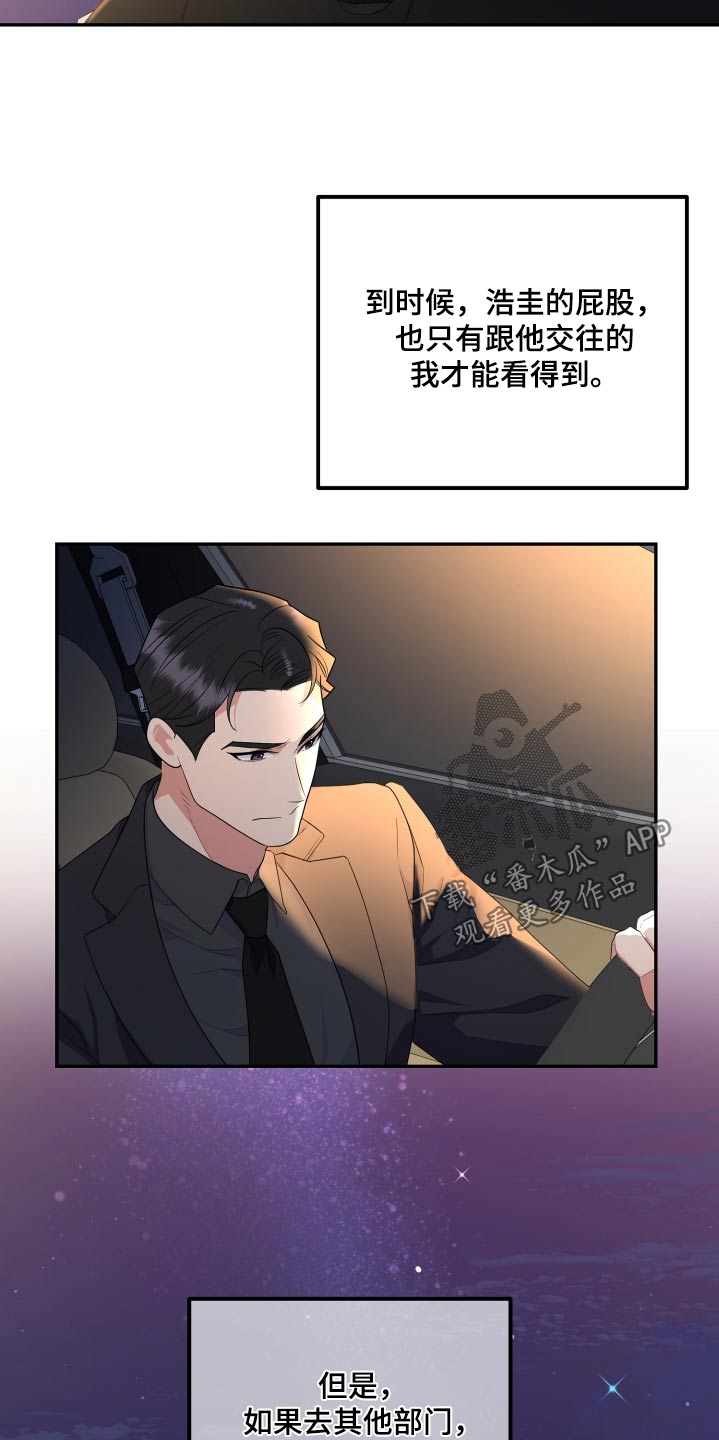 按摩治疗 - 第44章路上小心 - 第19张图