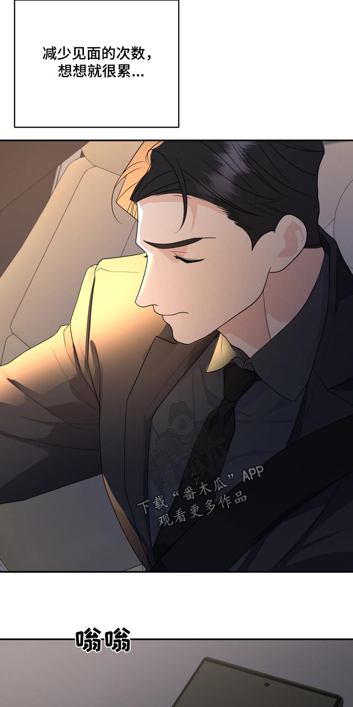 按摩治疗 - 第44章路上小心 - 第21张图