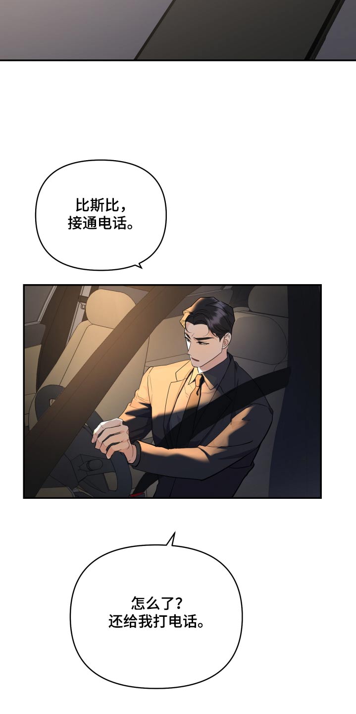 按摩治疗 - 第44章路上小心 - 第22张图